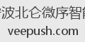 宁波北仑微序智能